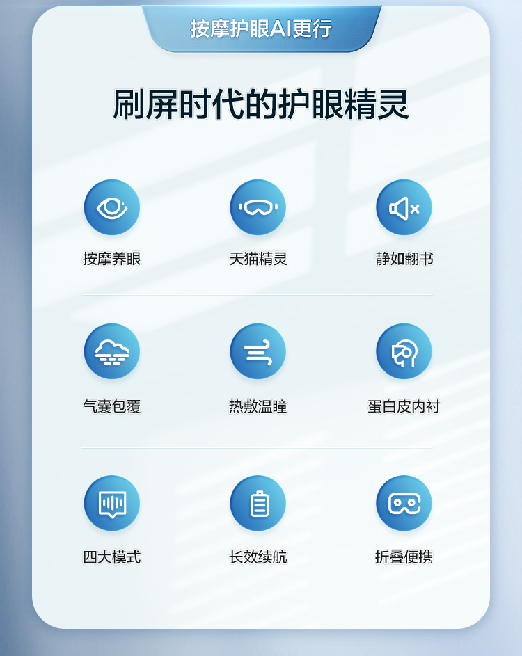热销语音款 倍轻松iseex 智能眼部按摩器 内置天猫精灵 图2