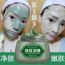 Mung bean mud mask deep cleaning moisturizing oil control to oil shrink pores to blackhead acne cleaning soft film