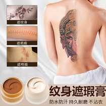 Tattoo concealer male strong cover waterproof two-color tattoo artifact sticker flesh-colored scar spot concealer special