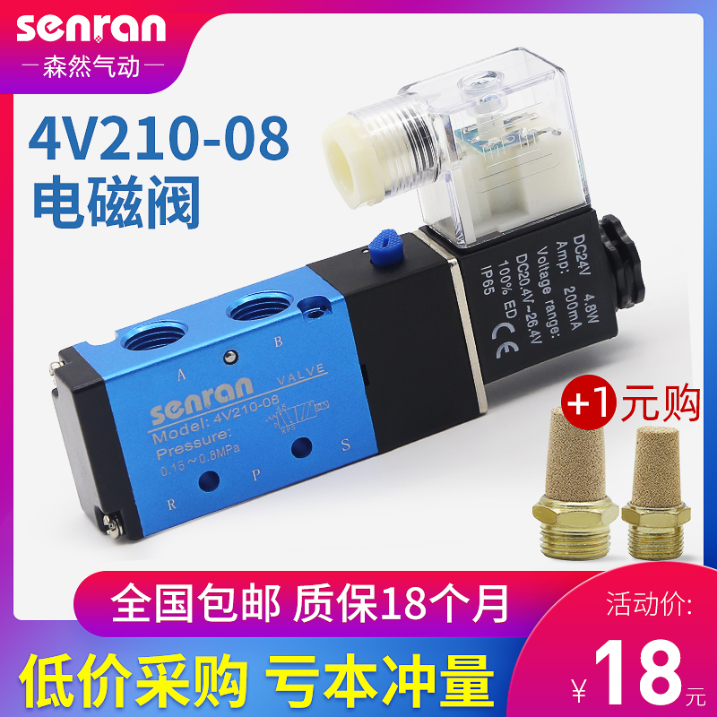 Yad passenger type electromagnetic control valve 4V210-08 switch solenoid valve Two-position five-pass 24V cylinder reversing 220V