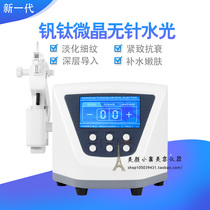 Vanadium Titanium Crystalized without needle Waterlight Instrumentation Skin Management Cosmetic Instrument Face Lifting Tight and Anti-Decay Home