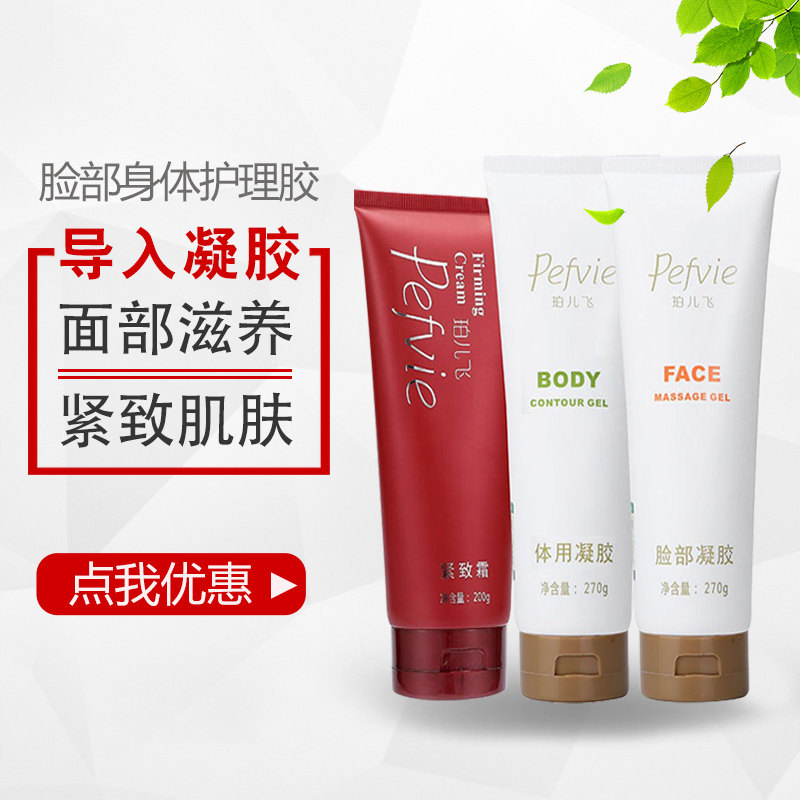 Beauty salon ultrasonic imported essence gel face water replenishment lifting tightening cream body massage paste household