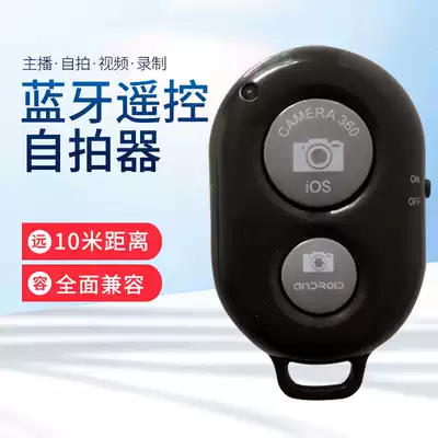 Mobile phone selfie Bluetooth remote control Apple Huawei oppo Xiaomi universal wireless camera shutter button lever artifact