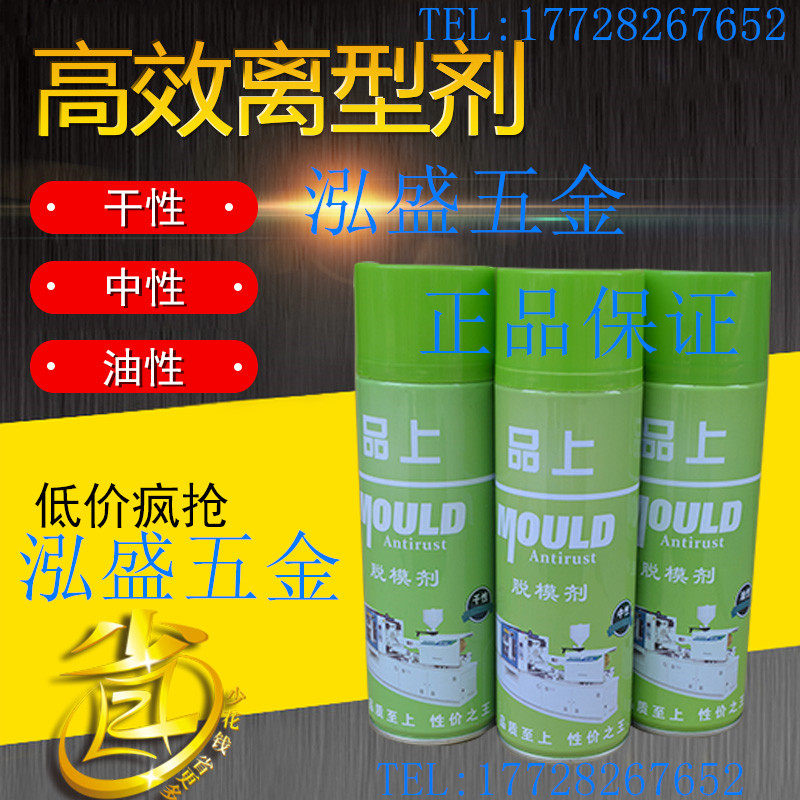Injection mold cleaning agent antirust agent white green transparent rust remover product release agent dry medium oily thimble oil