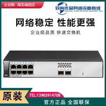 S1720-10GW-2P-E HUAWEI HUAWEI 8 gigabit electric 2gigabit optical Port full network management enterprise switch