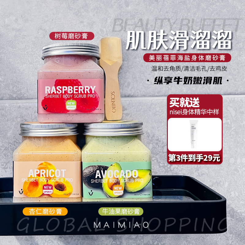 Thailand Beautiful Befie Sea salt body frosted paste scentio full body to keratinocytes Berry Bull Oil tender and white moisturizing