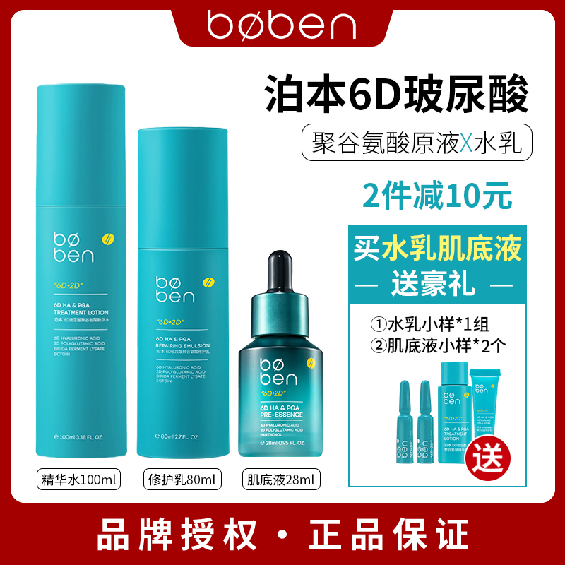 2 pieces minus RMB10  queasy recommended Pobens 6d vitriolic muscle base liquid essence water milk moisturizing and moisturizing repair sensitive