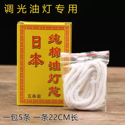 Buddhist supplies Environmental protection oil ghee lamp wick Buddhist lamp wick Cotton cord wick One 22cm box of 5