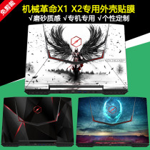 15 6 inch mechanical revolution X1 color film Deep Sea Titan X2 sticker ghost Z1 protective film notebook shell film