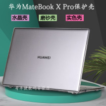 Suitable 2020 2020 18 19 19 13 9 inch Huawei MateBook X Pro transparent shell computer protection shell MACHR-W19 29 notebook housing