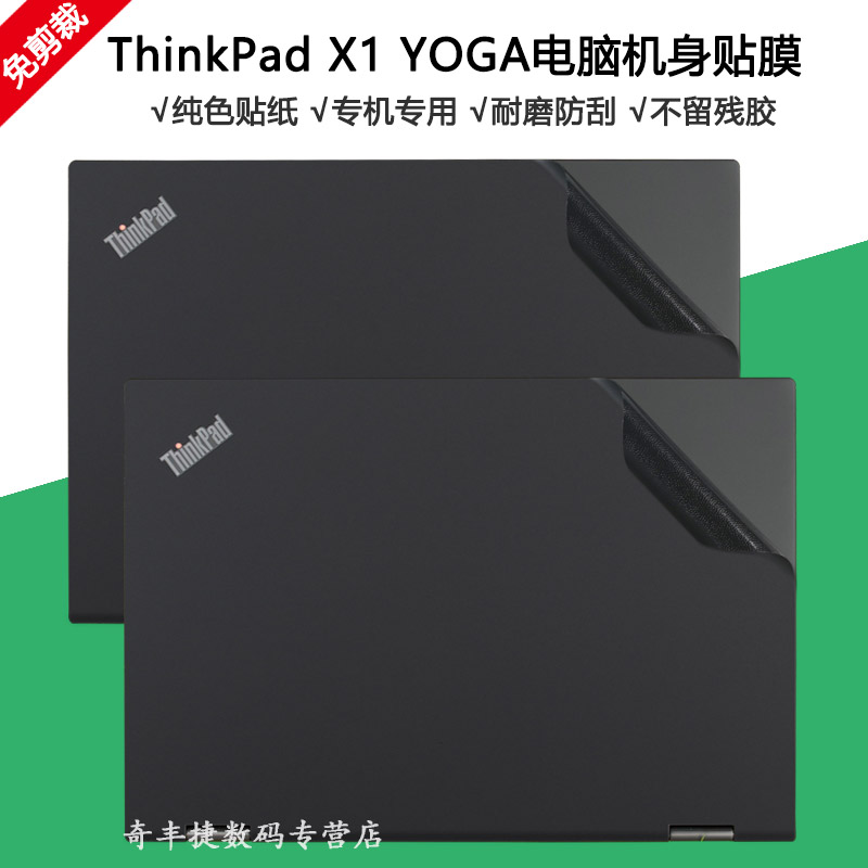 14 inch Lenovo ThinkPad X1 YOGA 2018 2017 2016 2016 computer protective film body shell protective film notebook pure color complete protective film