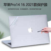 Apply 2021 models Apple Apple MacBookPro16 14 inch computer housing film MAC sticker A2442 transparent protective film A2485 body complete sticker