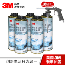 3M water-based chassis armored car bottom anti-rust sound insulation rubber site armor anti-corrosion paint non-self-spraying