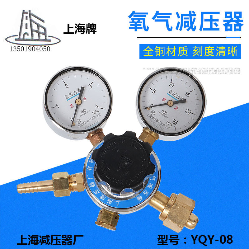 YQY-08 oxygen pressure reducer Shanghai pressure reducer plant high-pressure 25MPA low pressure gauge 4MPA