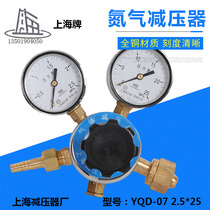 YQD-07 2 5*25 nitrogen pressure gauge pressure regulating valve Shanghai pressure reducer Factory Co. Ltd.