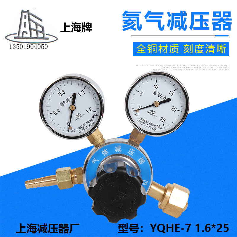 YQHE-7 1 6 * 25 helium pressure reducer high pure helium pressure regulator valve manoeuver Shanghai pressure reduction plant