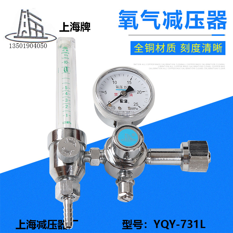 YQY - 731L flowmeter Oxygen Reducer Steel Bottle Reducer Flow Reducer Reducer Factory decreases