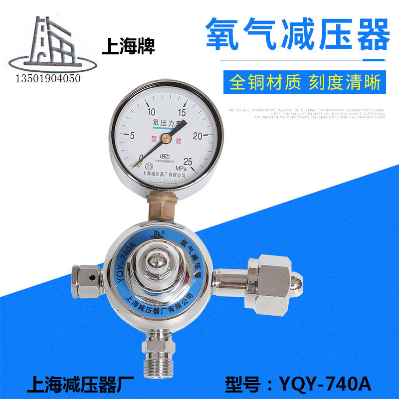 YQY-740A oxygen pressure reducer decompression table medical oxygen pressure reducing pressure reducing plant on the Shanghai pressure reducer factory
