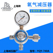 YQY-740A oxygen pressure reducer pressure gauge medical oxygen pressure reducing valve Shanghai pressure reducer factory