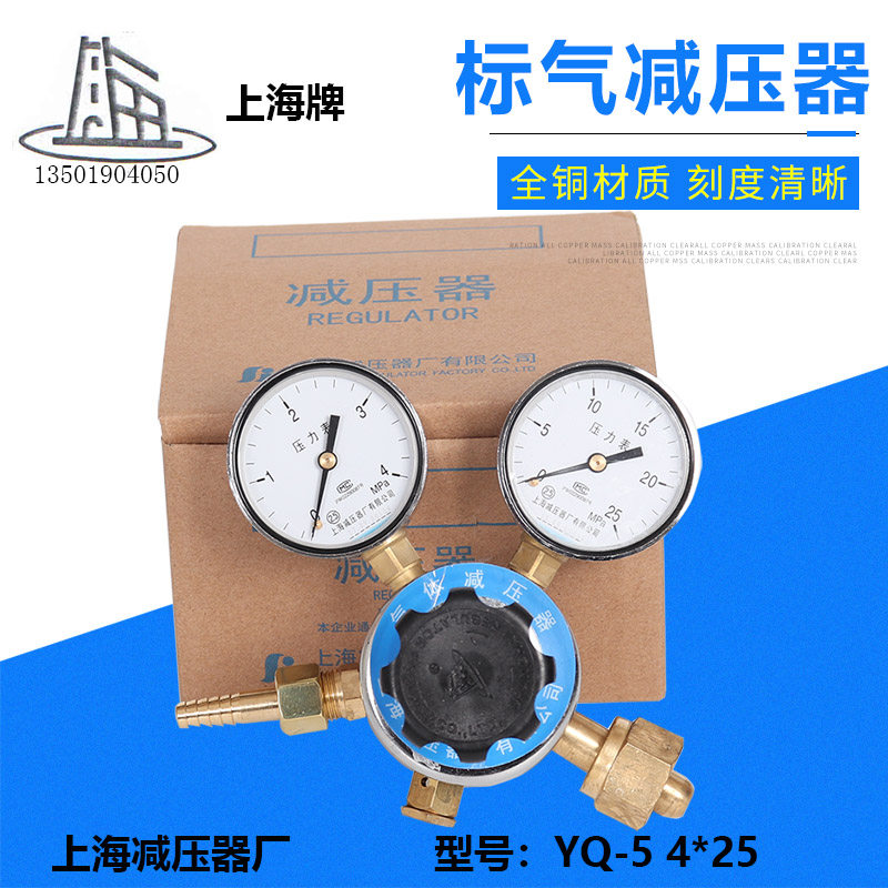 YQ-5 4 * 25 Standard Gas Pressure Reducer Shanghai Reductor plant with reduced plate mixed gas pressure reducing valve