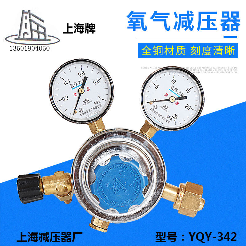 YQY-342 oxygen reducer pressure reducing pressure pressure reducer Shanghai pressure reducer factory Upper reduction plant Shanghai card