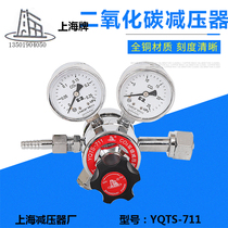 YQTS-711 carbon dioxide pressure reducer bipolar carbon dioxide pressure reducing valve 0 25*25 Shanghai pressure reducer factory
