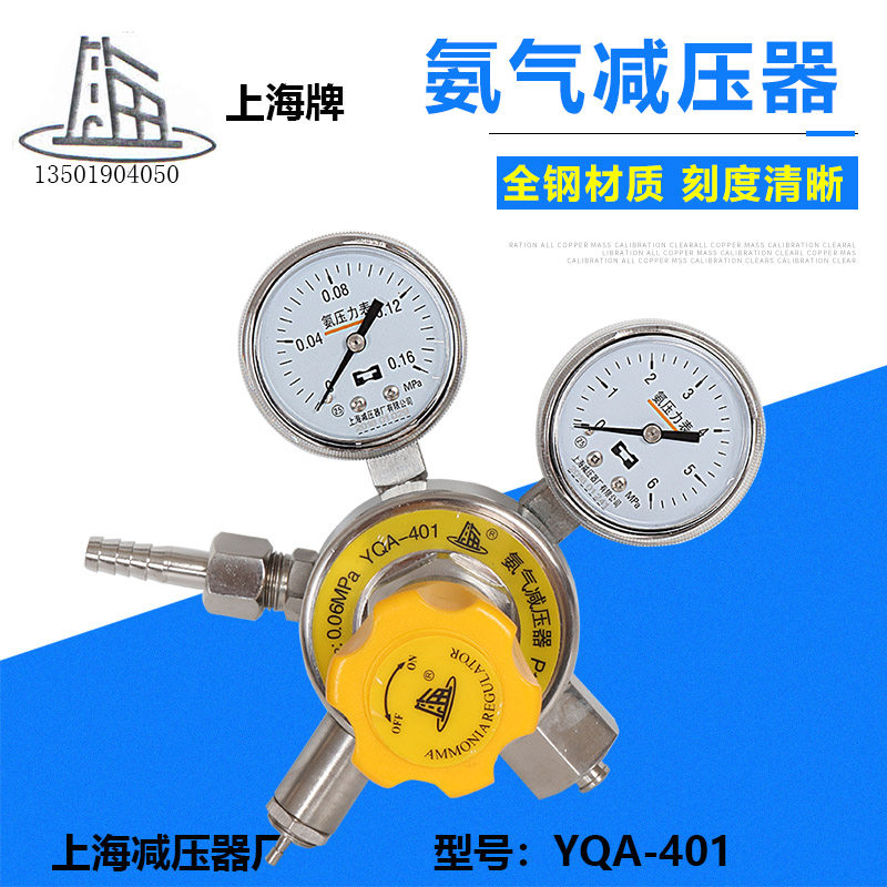 YQA-401 ammonia gas pressure reducer ammonia pressure reducer full stainless steel pressure reducer Shanghai pressure reducer factory Upper reduction plant