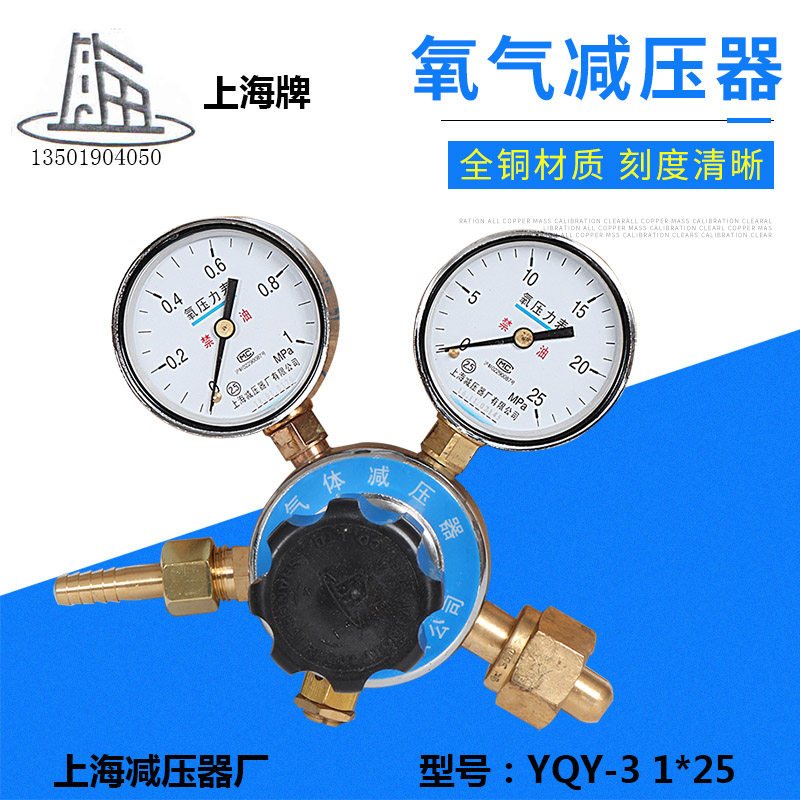 YQY-1*25MPA oxygen pressure reducer Shanghai pressure reducer plant high pressure 25MPA low pressure 1MPA Shanghai card
