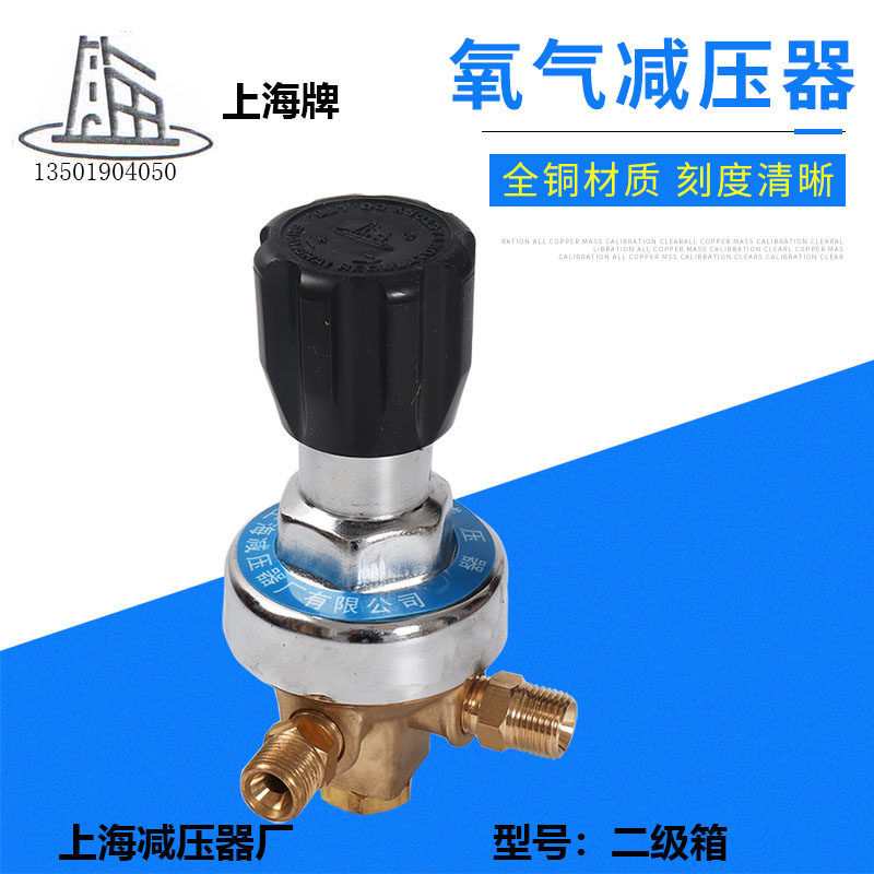 Secondary box Medical line pressure reducing valve YQY-9 oxygen pressure reducer Shanghai pressure reducer factory Upper reduction plant