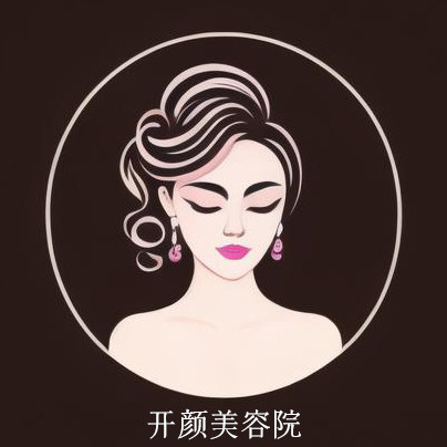 开颜美容院