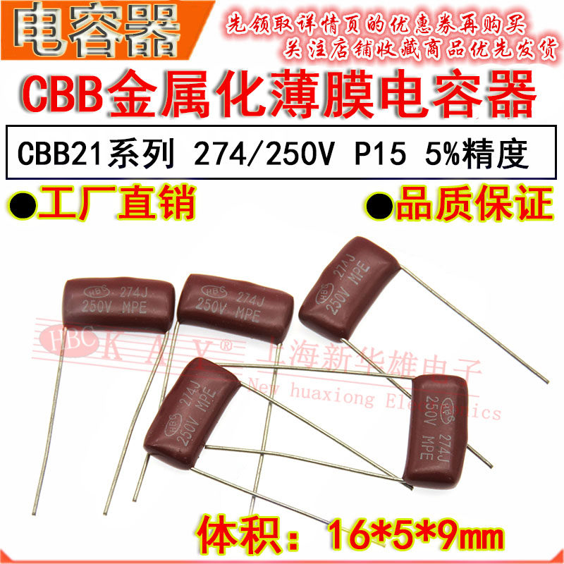 HBC metallized film capacitor 274J 250V P15 foot distance 0 CL21 270NF 270NF CBB