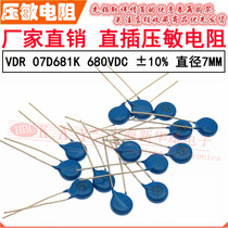 VDR direct intercalation varistor 7D681K 07K681 voltage 680V S07K420 sheet diameter 7MM 10%