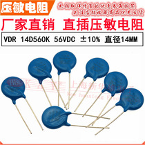 VDR direct intercalation varistor 14D560K 14KD560 voltage 56V S14K35 sheet diameter 14mm