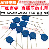 VDR direct intercalation varistor 10D681K 10DK681 voltage 681V S10K400 sheet diameter 10mm