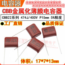 HBC metallized film capacitor 474J 400V P15 foot distance CBB22 capacitor 0 47UF 470NF