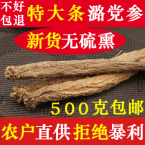 2019 New Lux Dangshen Fresh 500g Dajiao Shanxi Pingshun Farmhouse Ingredients Sulfur-free Soup Medicinal Water