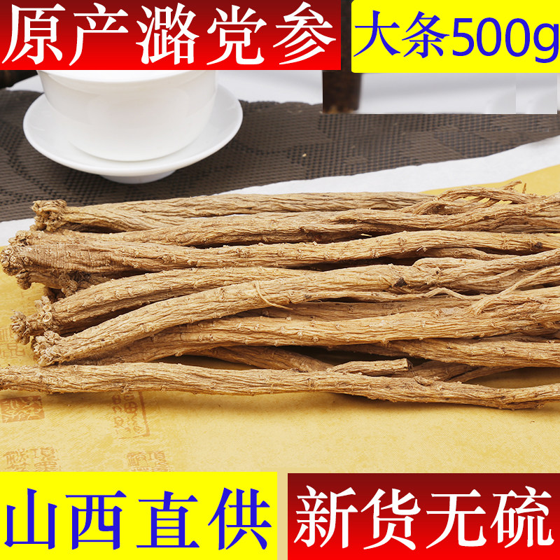 Shangdang sulfur-free special grade large-scale Codonopsis pilosula 500g soup party fresh ginseng wild medicinal materials Shanxi Pingshun