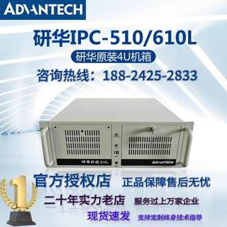 Bargaining product Advantech original genuine industrial computer IPC-510 610L/H industrial computer industrial control host upper