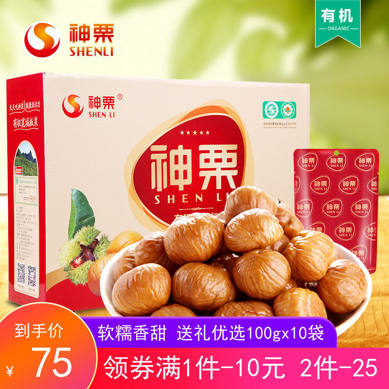 Shenchestnut instant chestnut kernel soft waxy sweet nut snacks New year gift box Chengde specialty 1kg