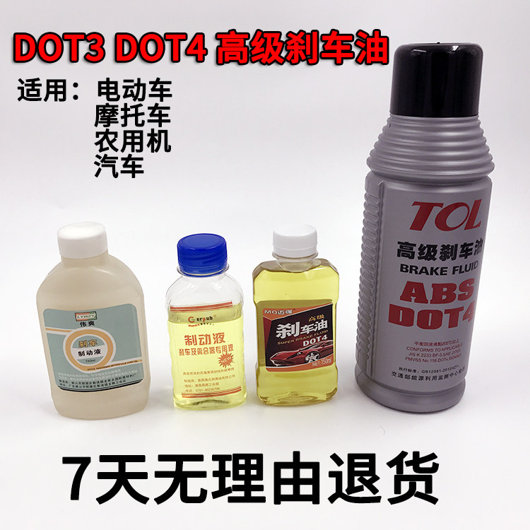 Battery car tricycle brake fluid electric motorcycle disc brake brake oil car synthetic brake fluid size bottle