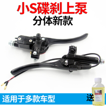 National standard car Emma small s cute up pump gogo Xieying pedal electric car front and rear left and right disc brake oil pump