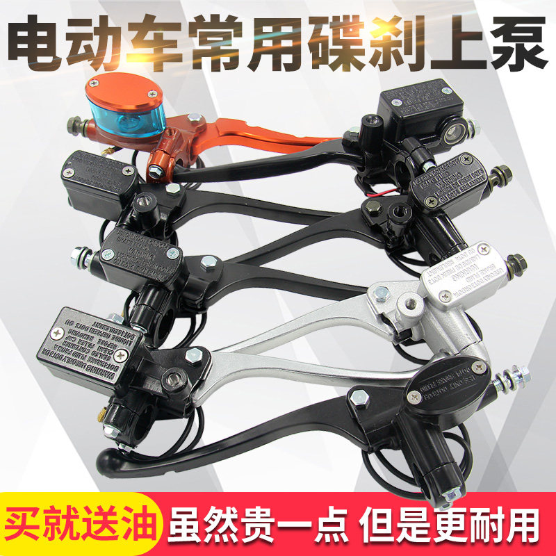Tailin Yadi Emma electric car front and rear brake upper pump calf modified battery car left and right disc brake upper pump assembly