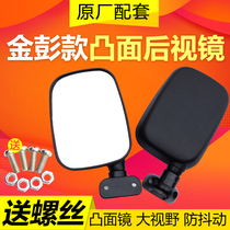 Electric tricycle Dajiang Everest Jin Peng passenger fully enclosed caravan motorcycle tricycle Rearview Mirror Mirror
