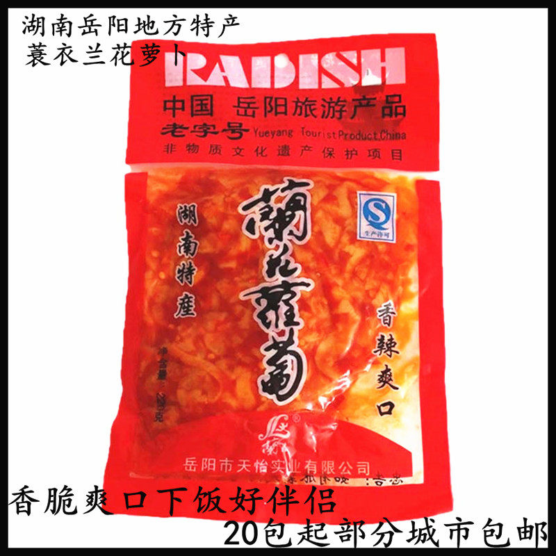 Hunan Yueyang Specialty Old Sauce Factory Tianyi 120g bagged orchid radish mink radish crispy rice snack