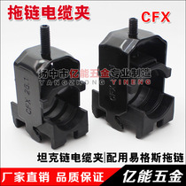 Towline cable clip Eggers towline cable card Single layer double layer CFX12 1 18 1 26 2 34 1