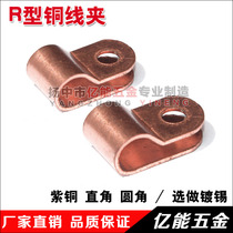 Tin-plated copper R-type cable fixing card unilateral grounding card single-hole copper R-type wire card R-type cable hoop