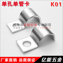 Unilateral pipe card) stainless steel unilateral pipe card)Hot galvanized unilateral pipe card)P-shaped unilateral pipe card