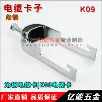 (Cable clip) K09 angle steel cable clip angle steel cable card angle steel cable clamp
