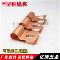 R-type cable grounding wire card tinned copper-plated) stainless steel) galvanized R-type wire clamp single-sided single-hole cable hoop