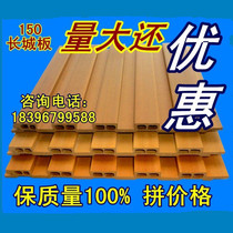 Shangjia eco-Wood Green Wood 150-159 Small Great wall panel wall skirt ceiling ceiling wall panel decorative panel door head